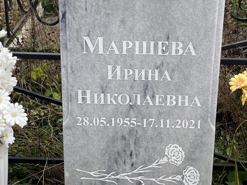 Маршева