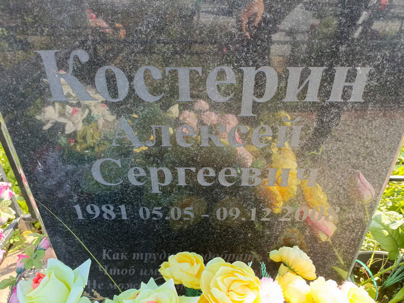 Костерин