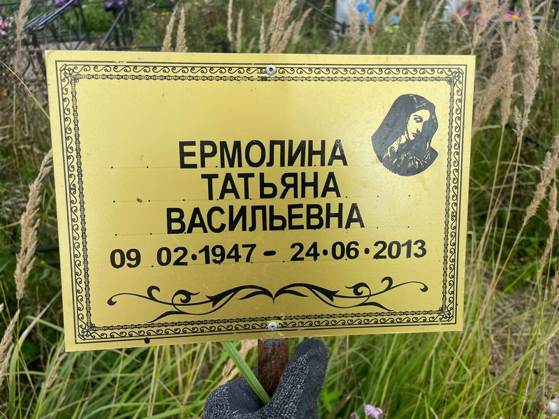 Ермолина