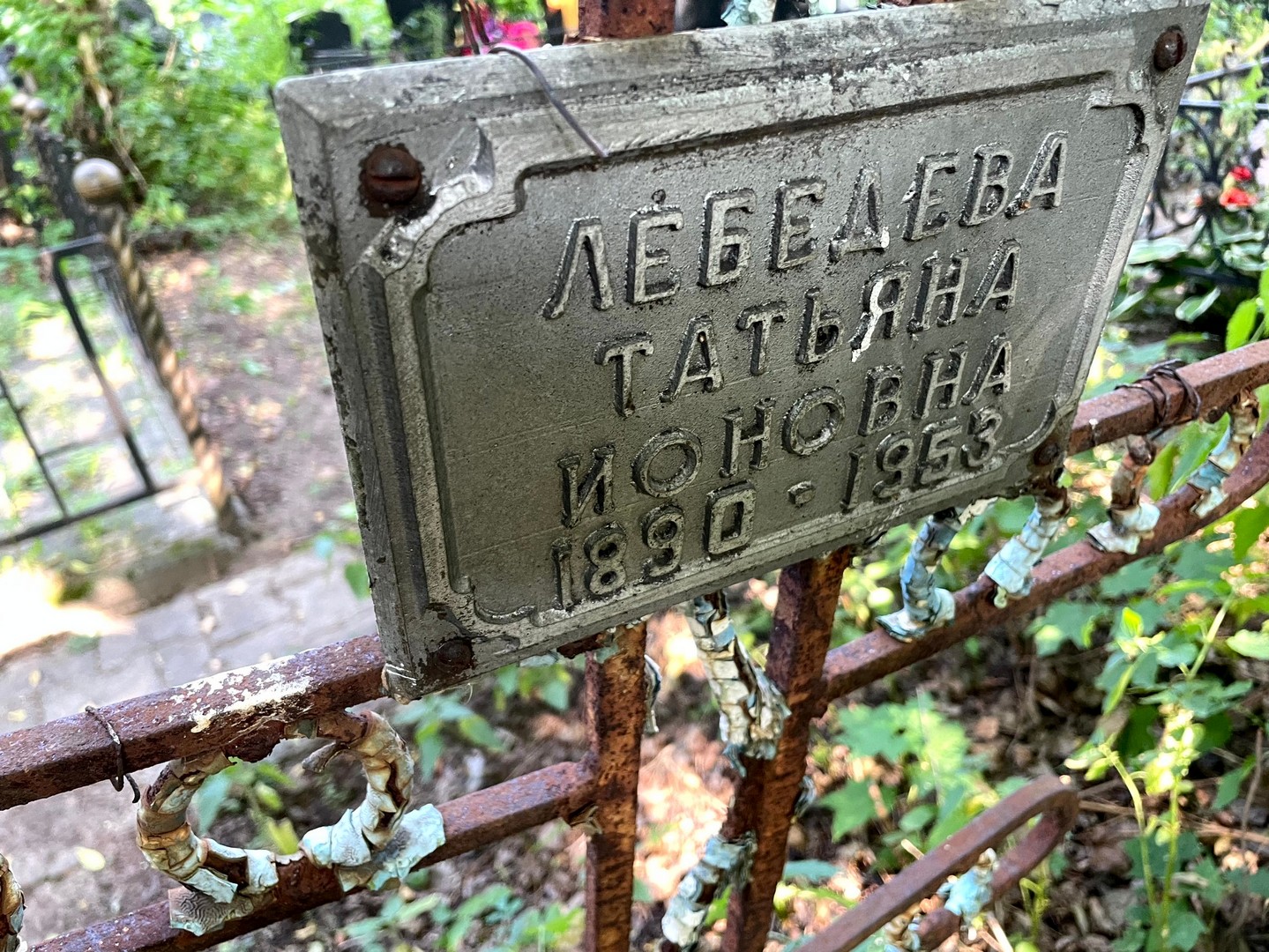 Лебедева