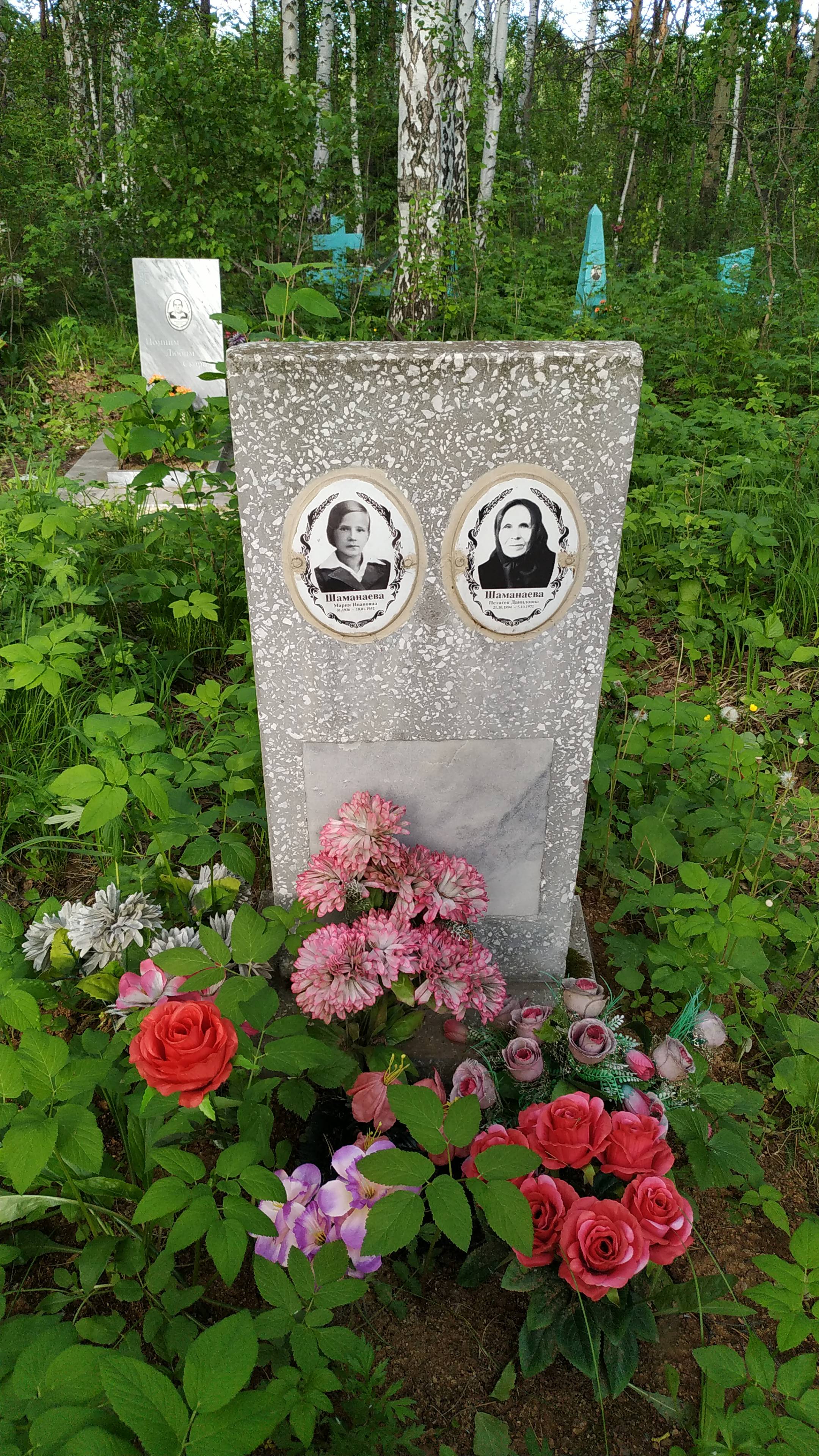 Шаманаева Пелагея Даниловна