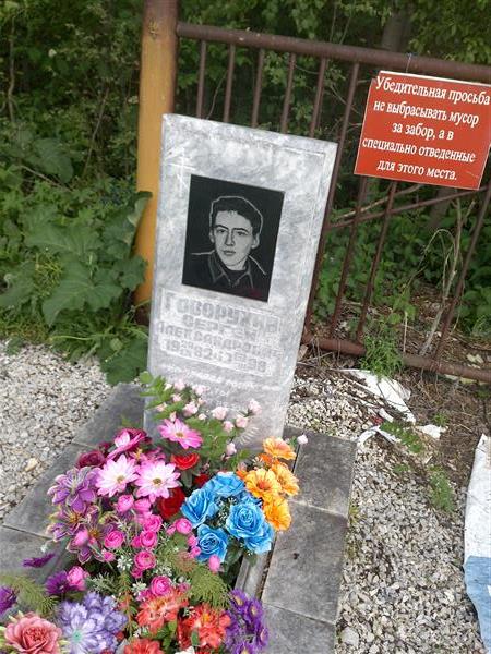 Говорухин Сергей Александрович