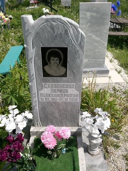 Слабоусова Лариса Александровна
