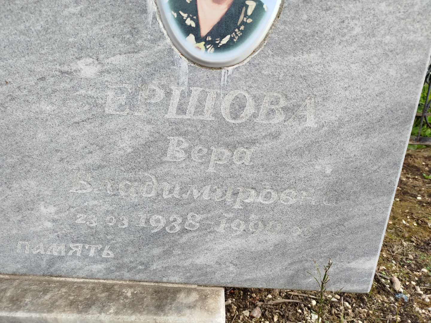 Ершова