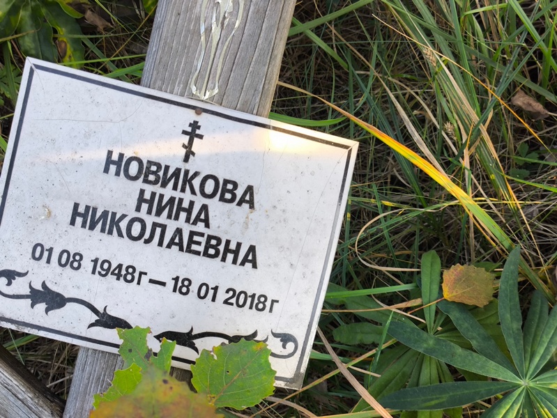 Новикова