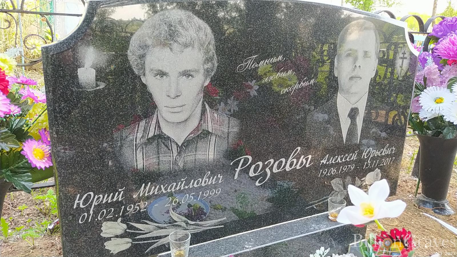 Розов Алексей Юрьевич