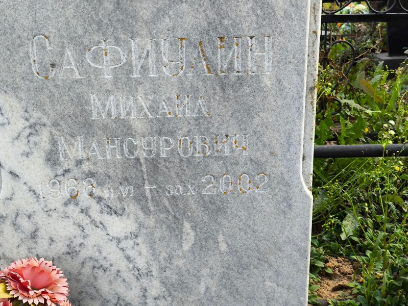 Сафиулин
