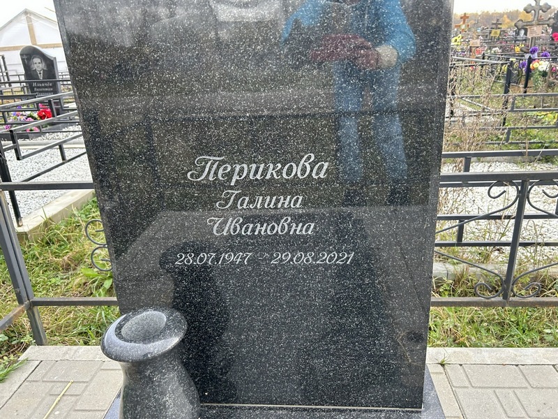 Перикова
