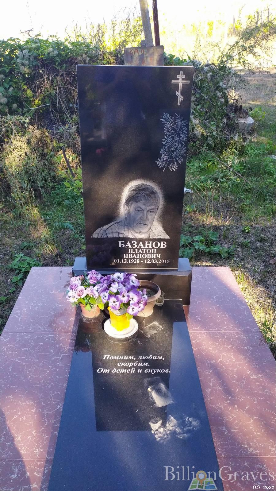 Базанов Платон Иванович