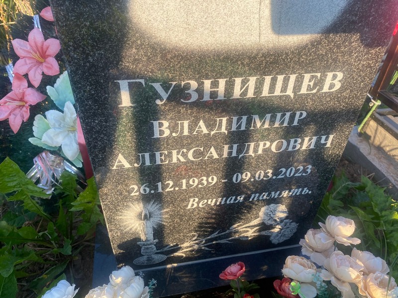 Гузнищев