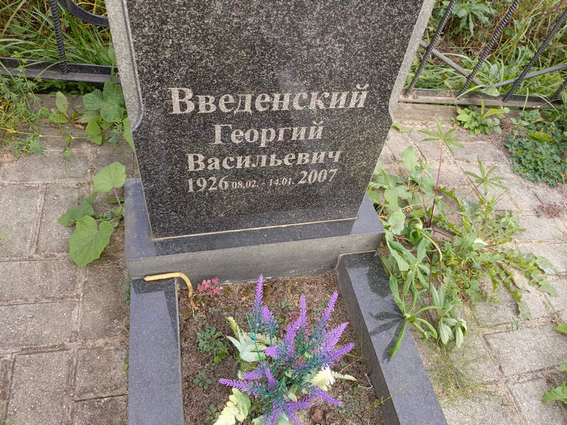 Введенский
