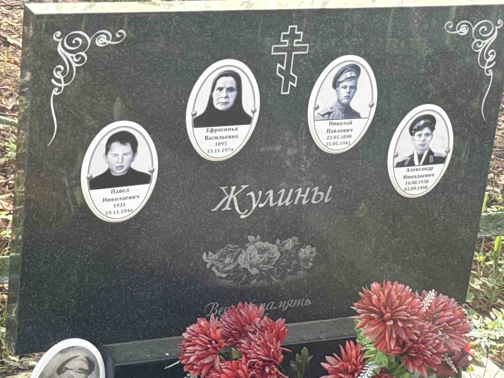 Жулин Александр Николаевич