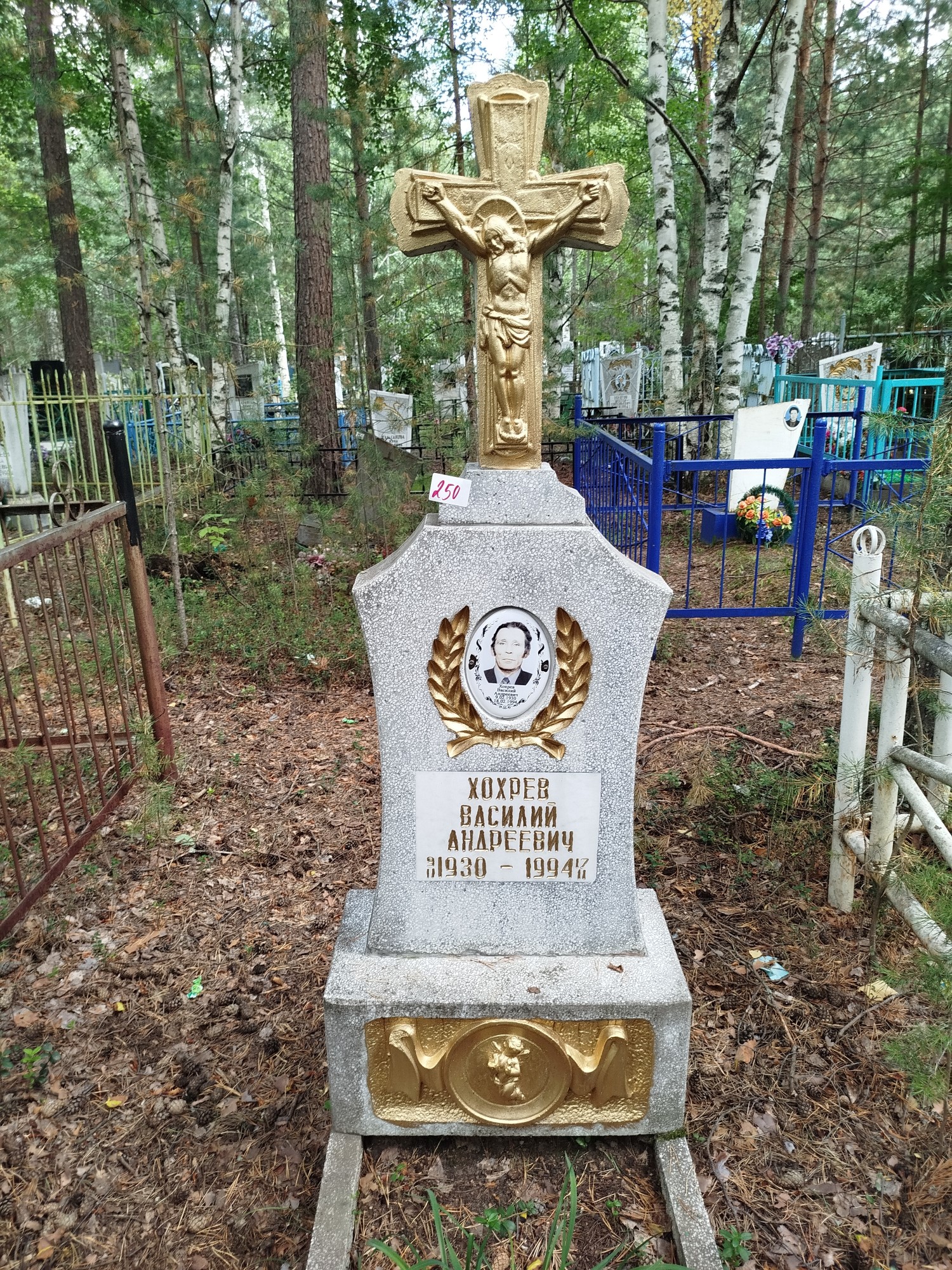 Хохрев Василий Андреевич