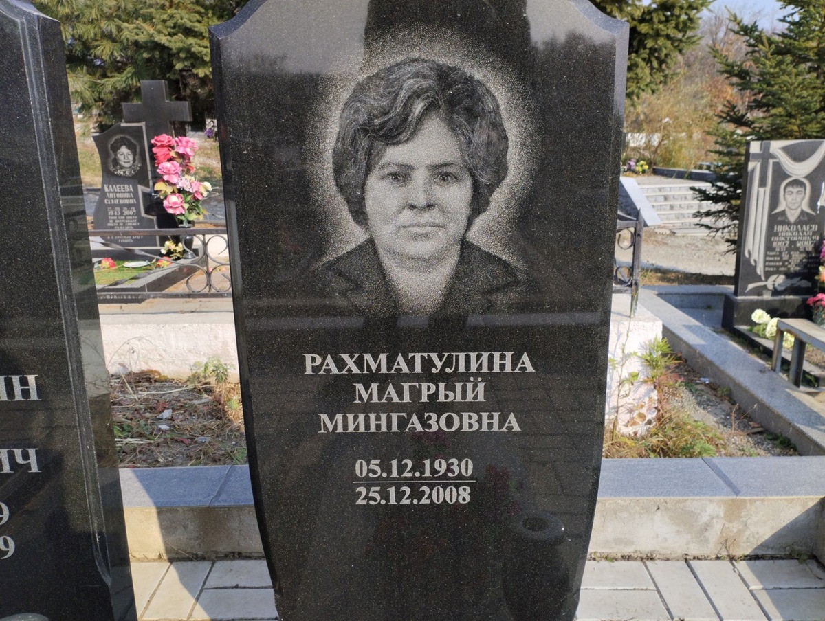 Рахматулина Магрый Мингазовна