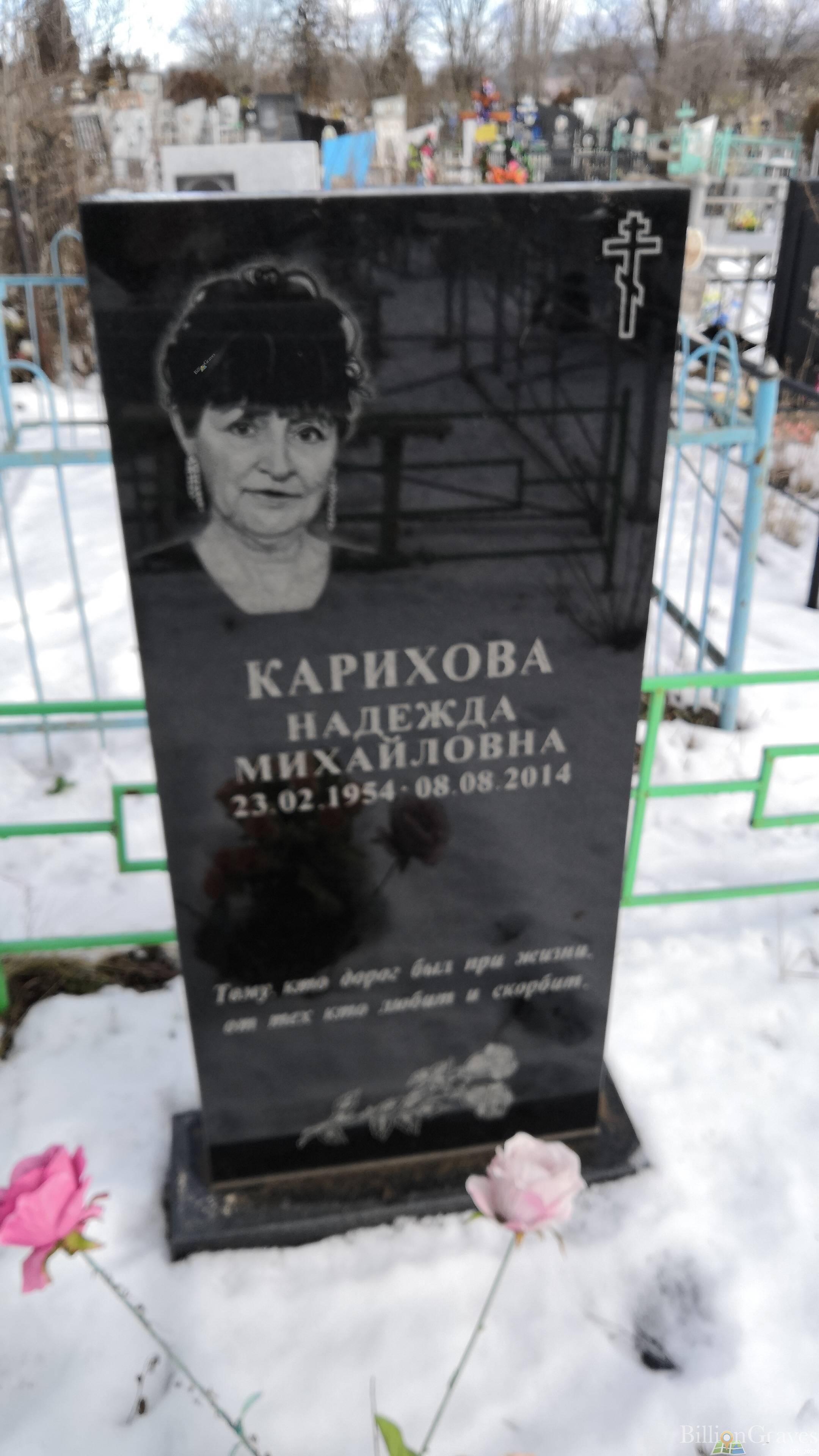 Карихова Надежда Михайловна