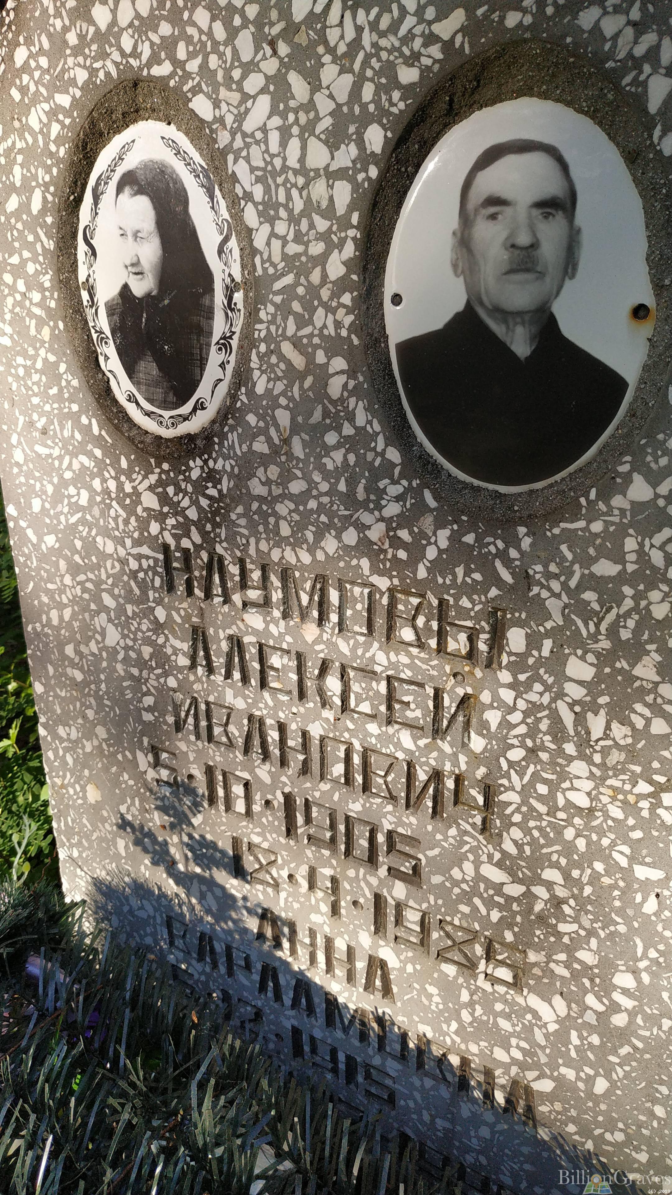 Наумова Анна Варламовна