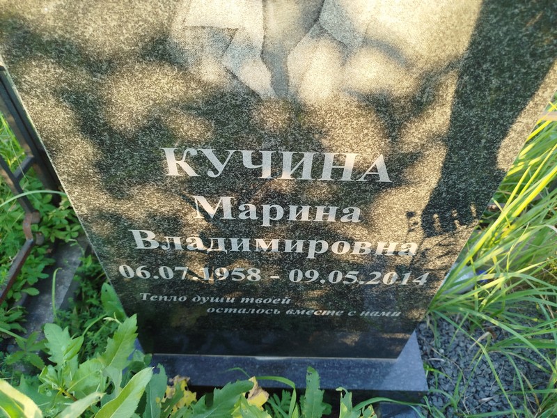 Кучина