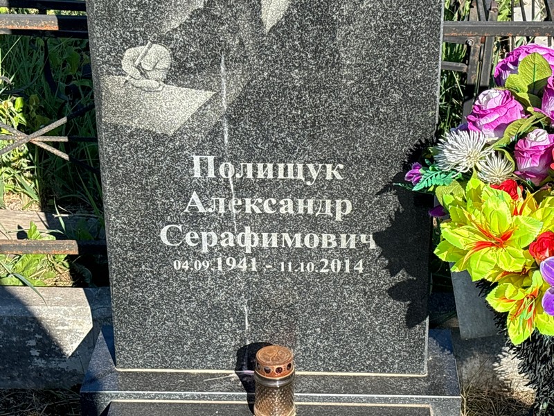 Полищук