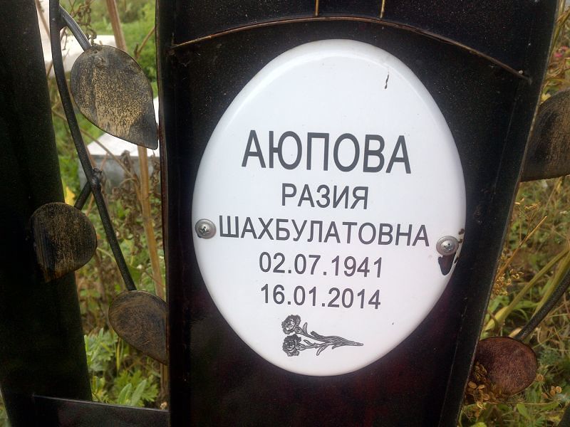 Разия Аюпова Шахбулатовна