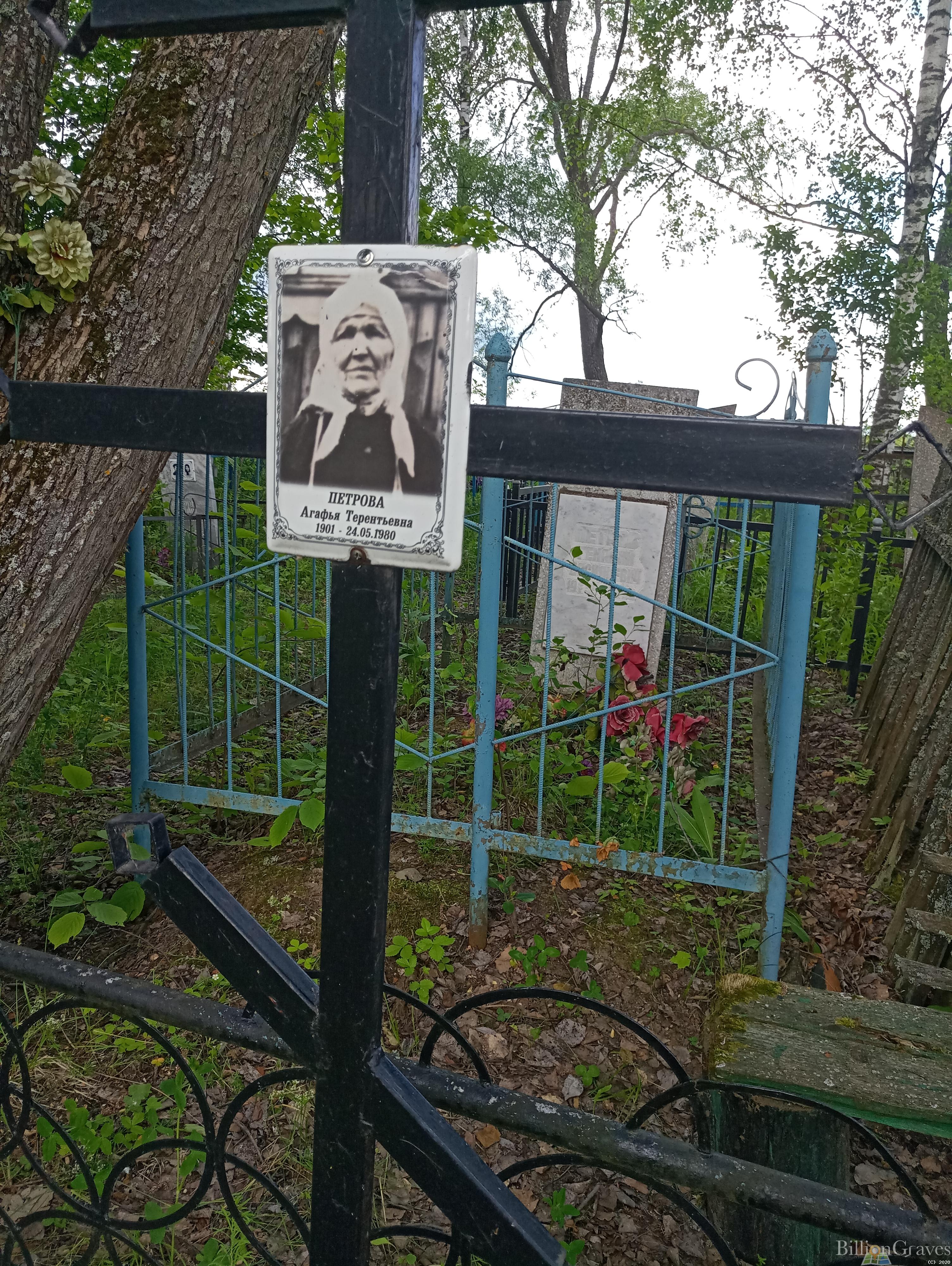 Петрова Агафья Терентьевна