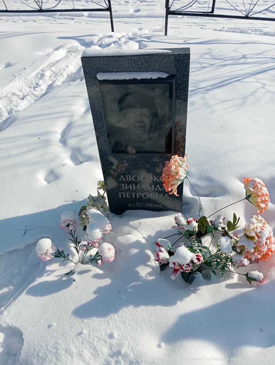Двоенко Зинаида Петровна