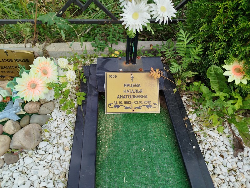 Ярцева