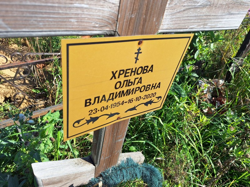 Хренова