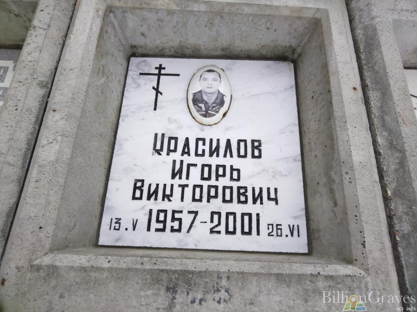 Красилов Игорь Викторович