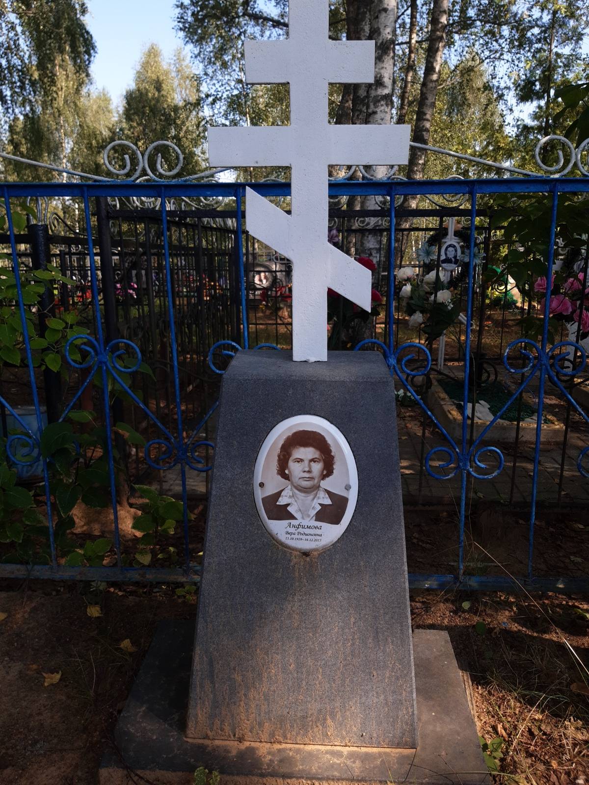 Анфимова Вера Родионовна