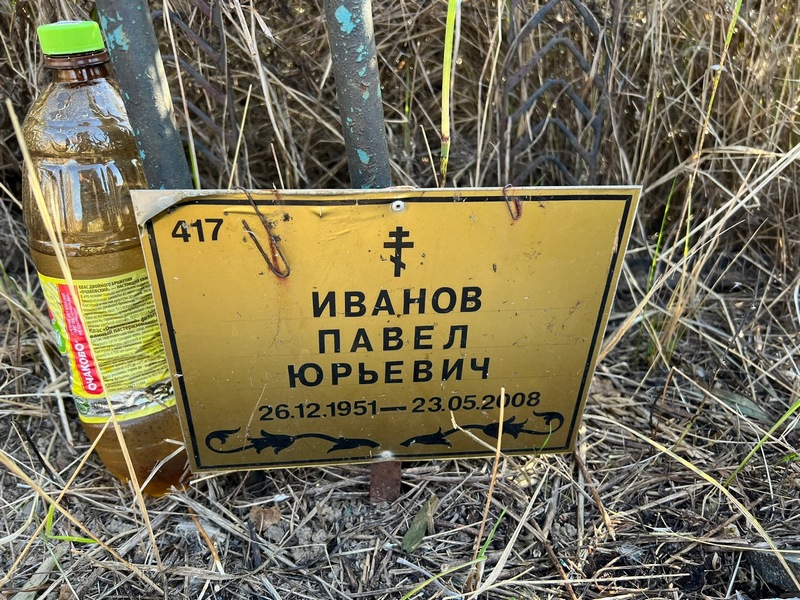 Иванов