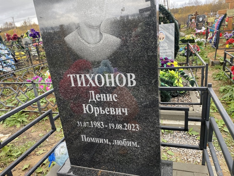 Тихонов