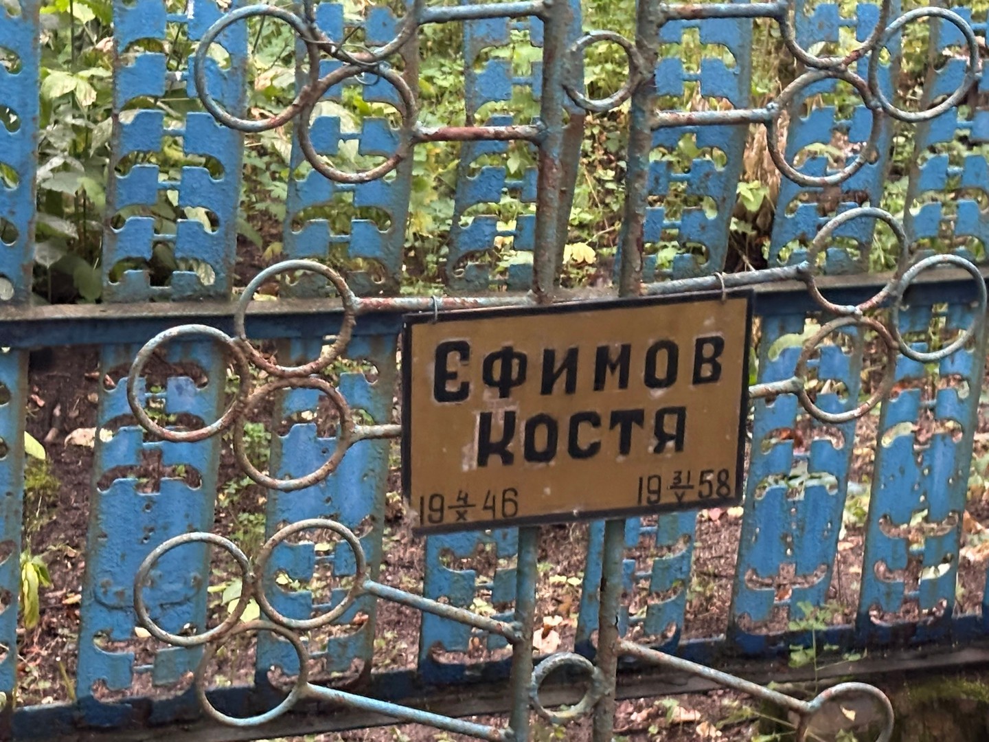 Ефимов Ефимов