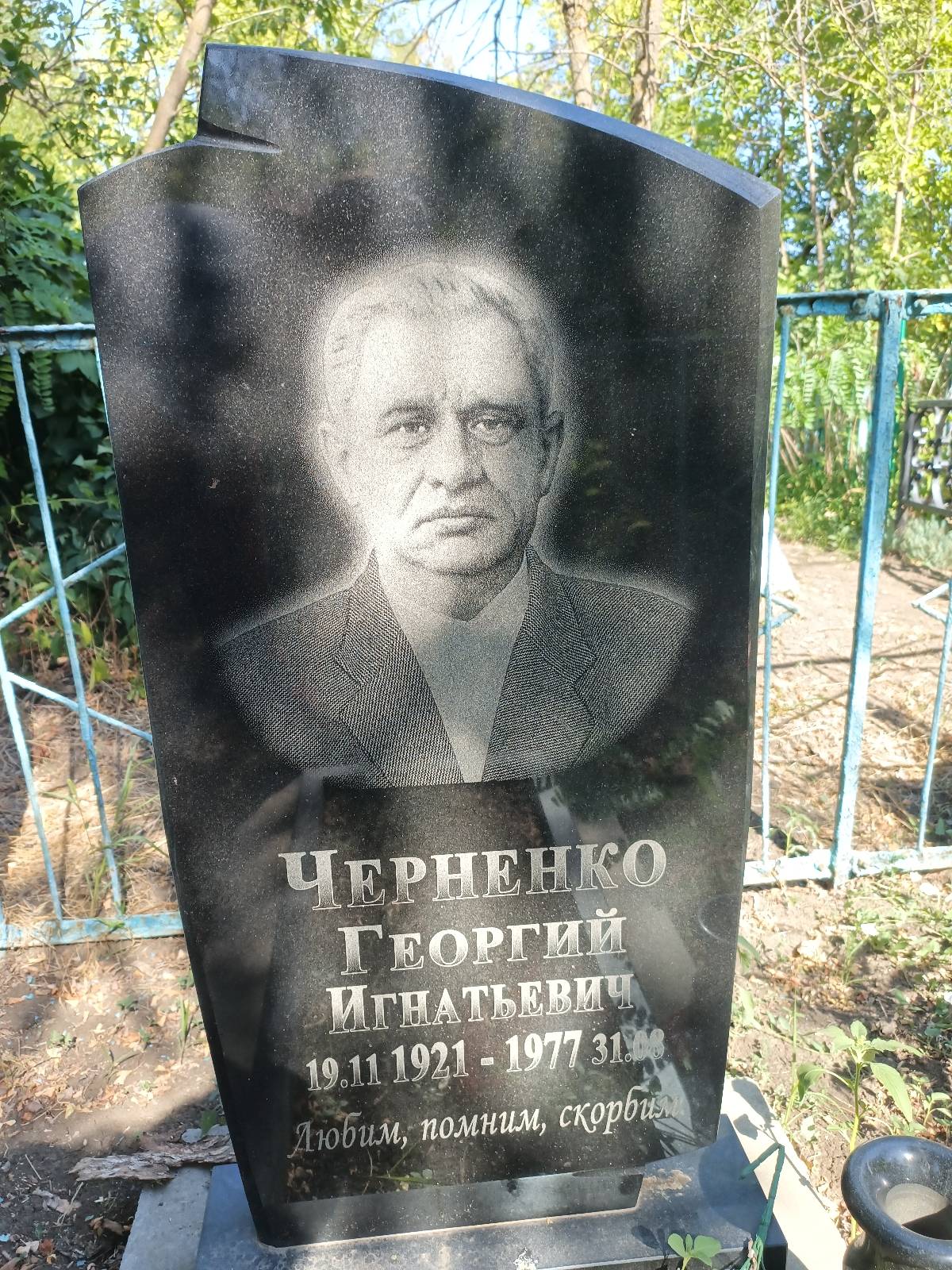 Черненко Георгий