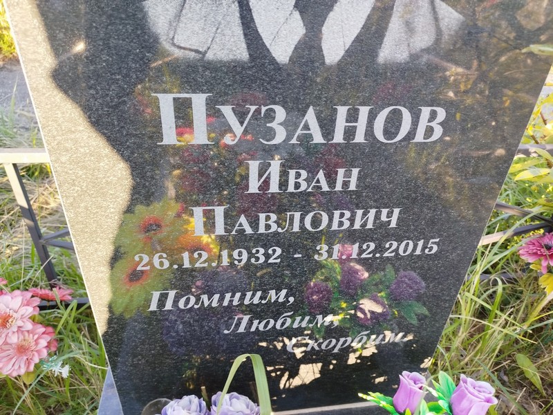 Пузанов