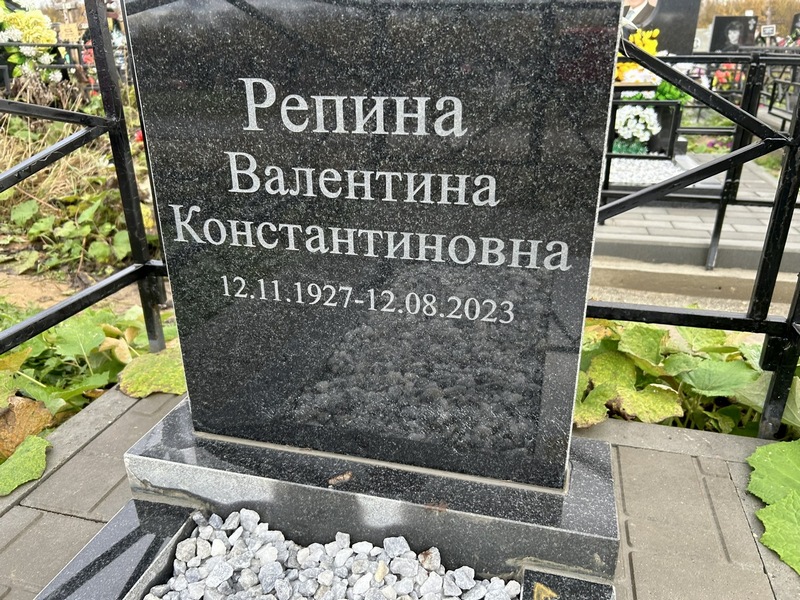 Репина