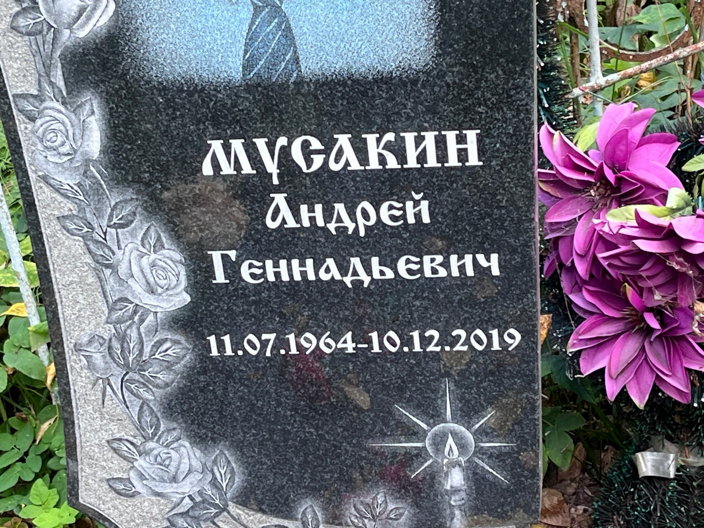 Мусакин