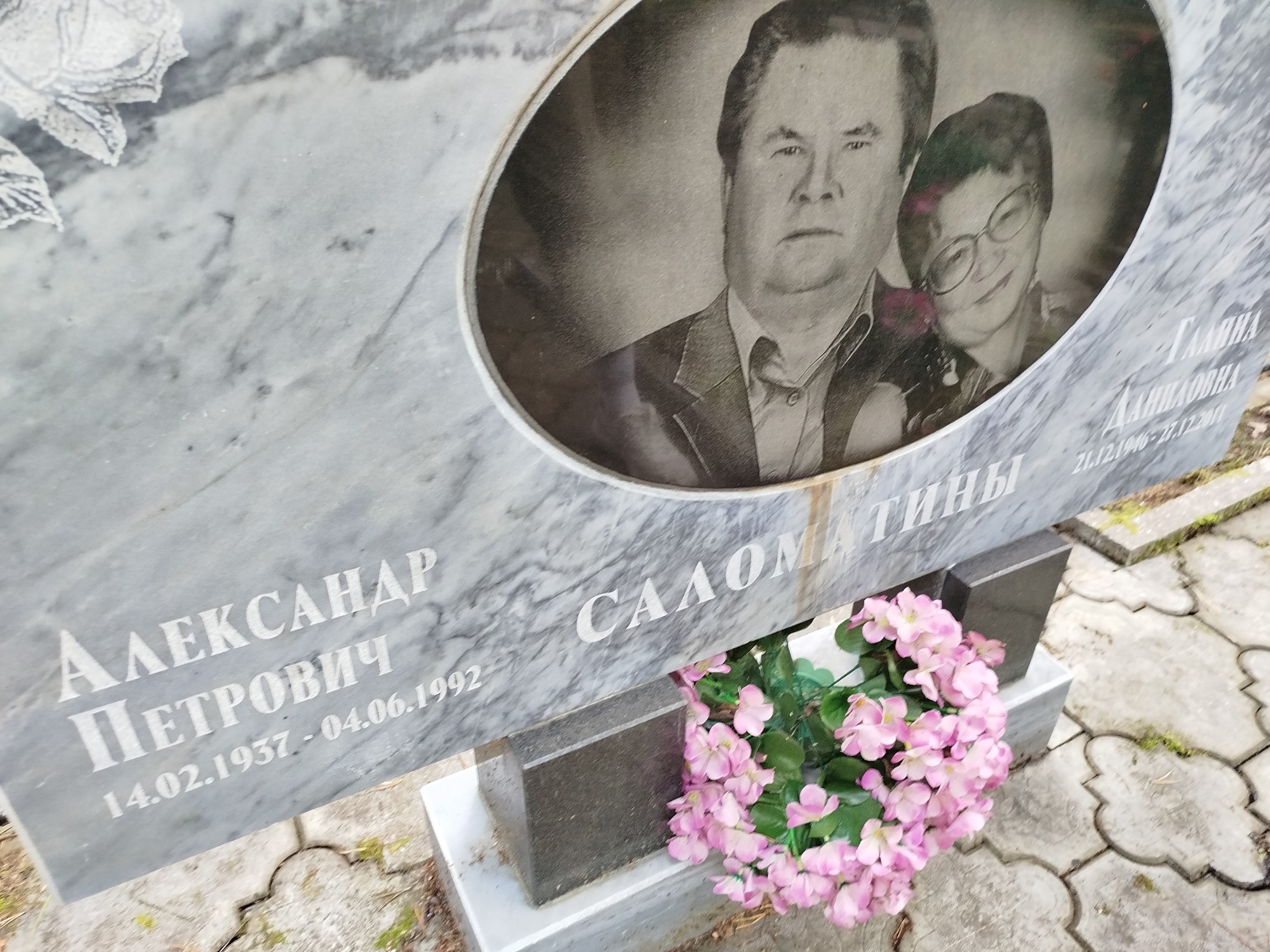Саломатин Александр Петрович