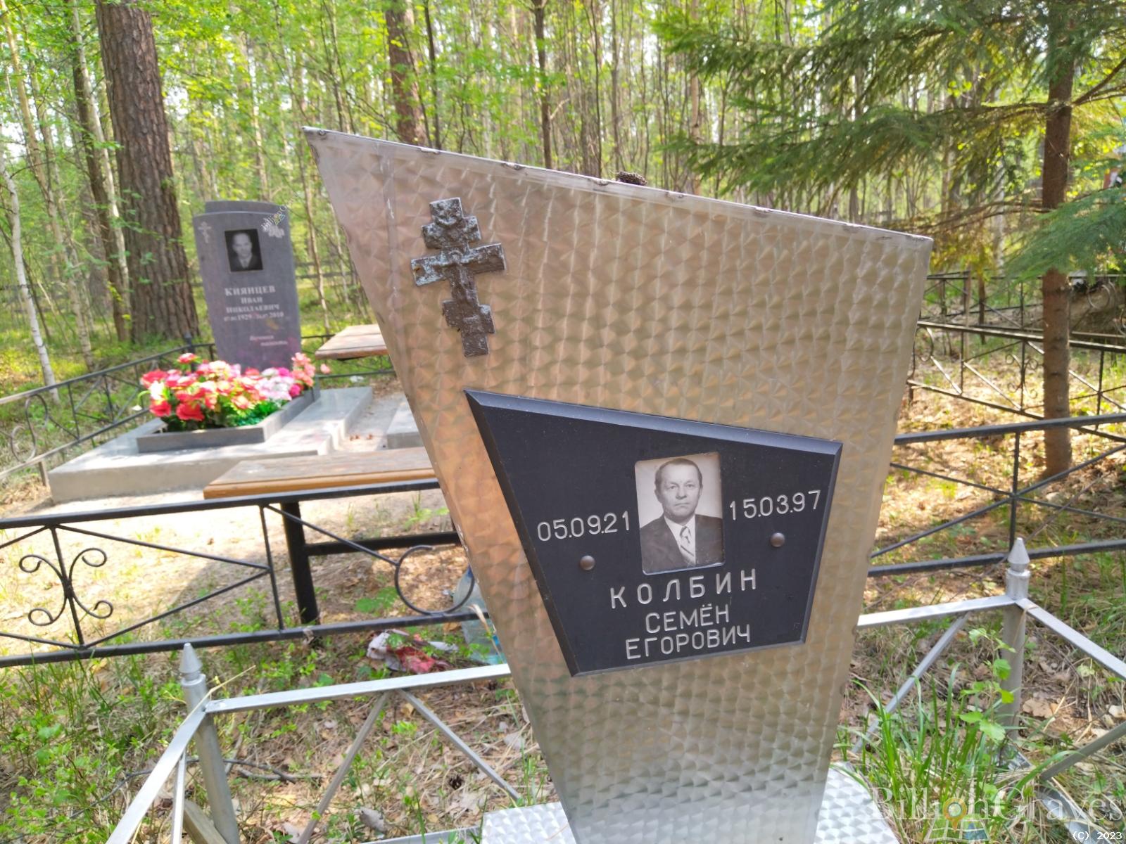 Колбин Семен Егорович