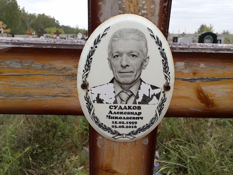 Судаков