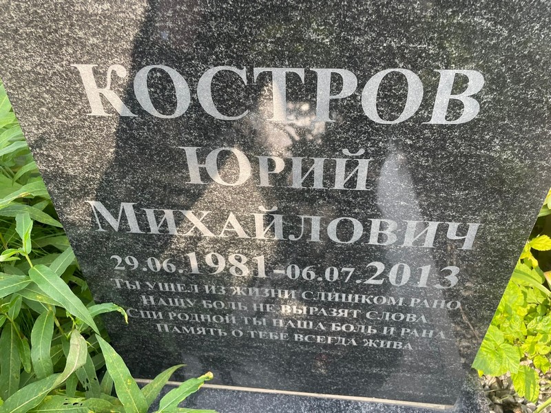 Костров