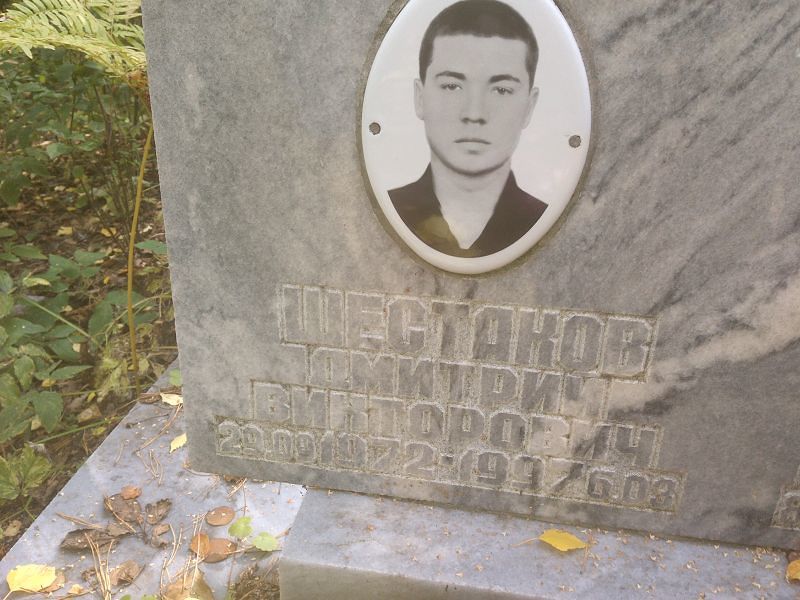 Шестаков