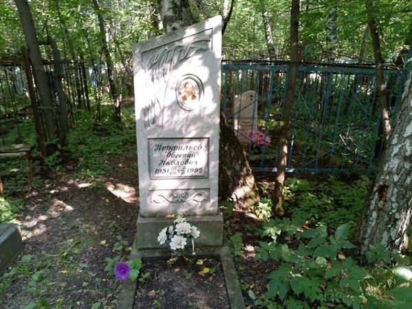 Перфильев Евгений Павлович