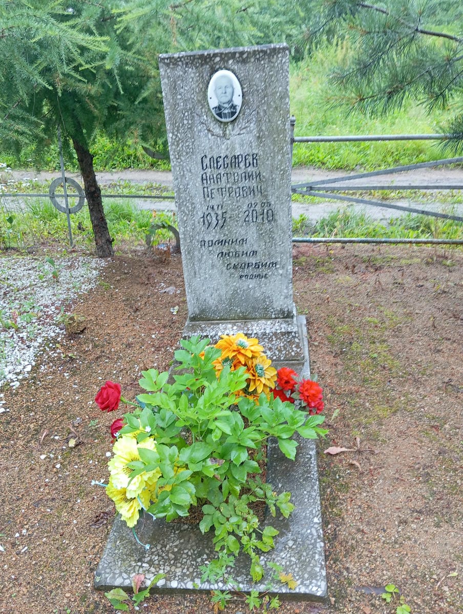 Слесарев Анатолий Петрович