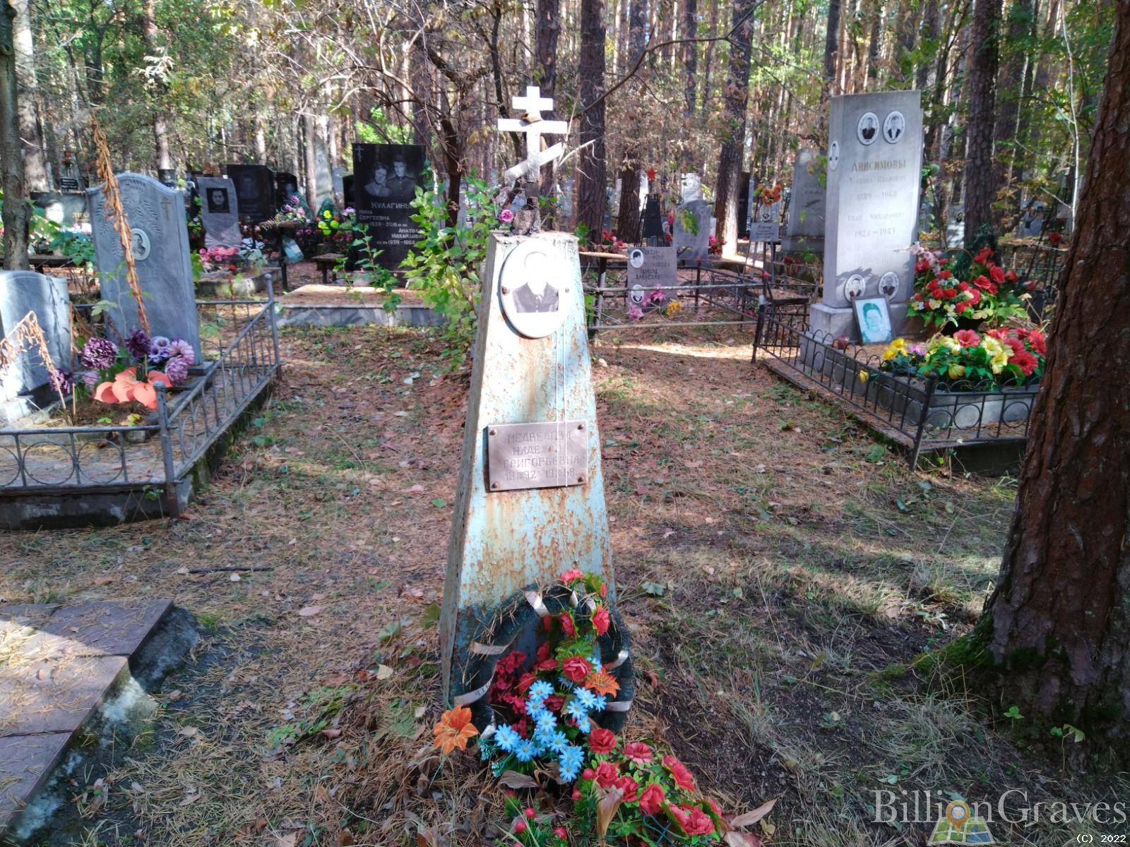 Медведева Надежда Григорьевна