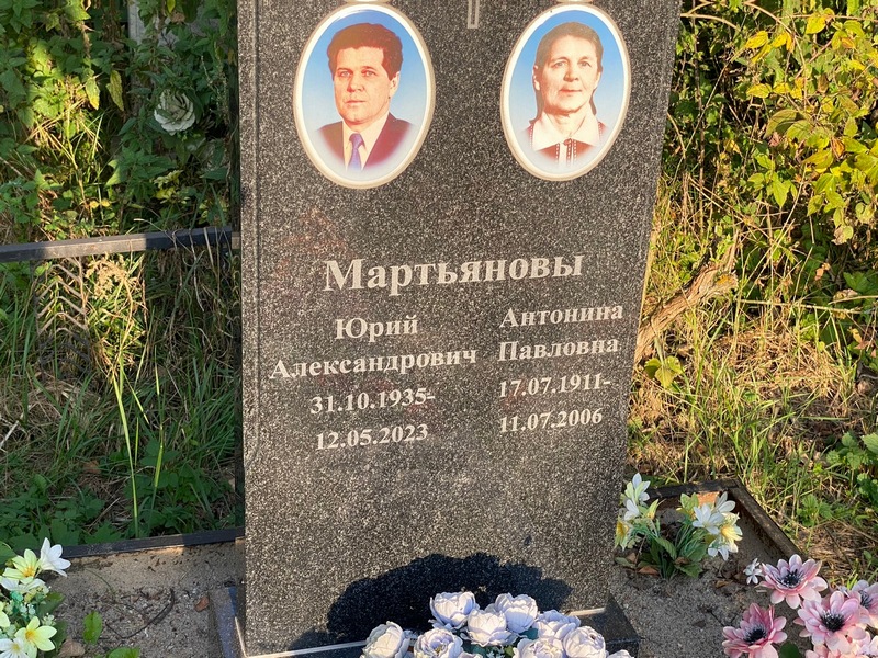 Мартьянова Антонина Павловна