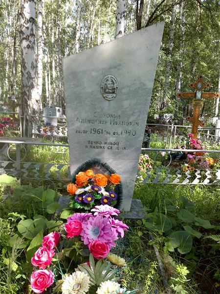 Сорокин Александр Иванович