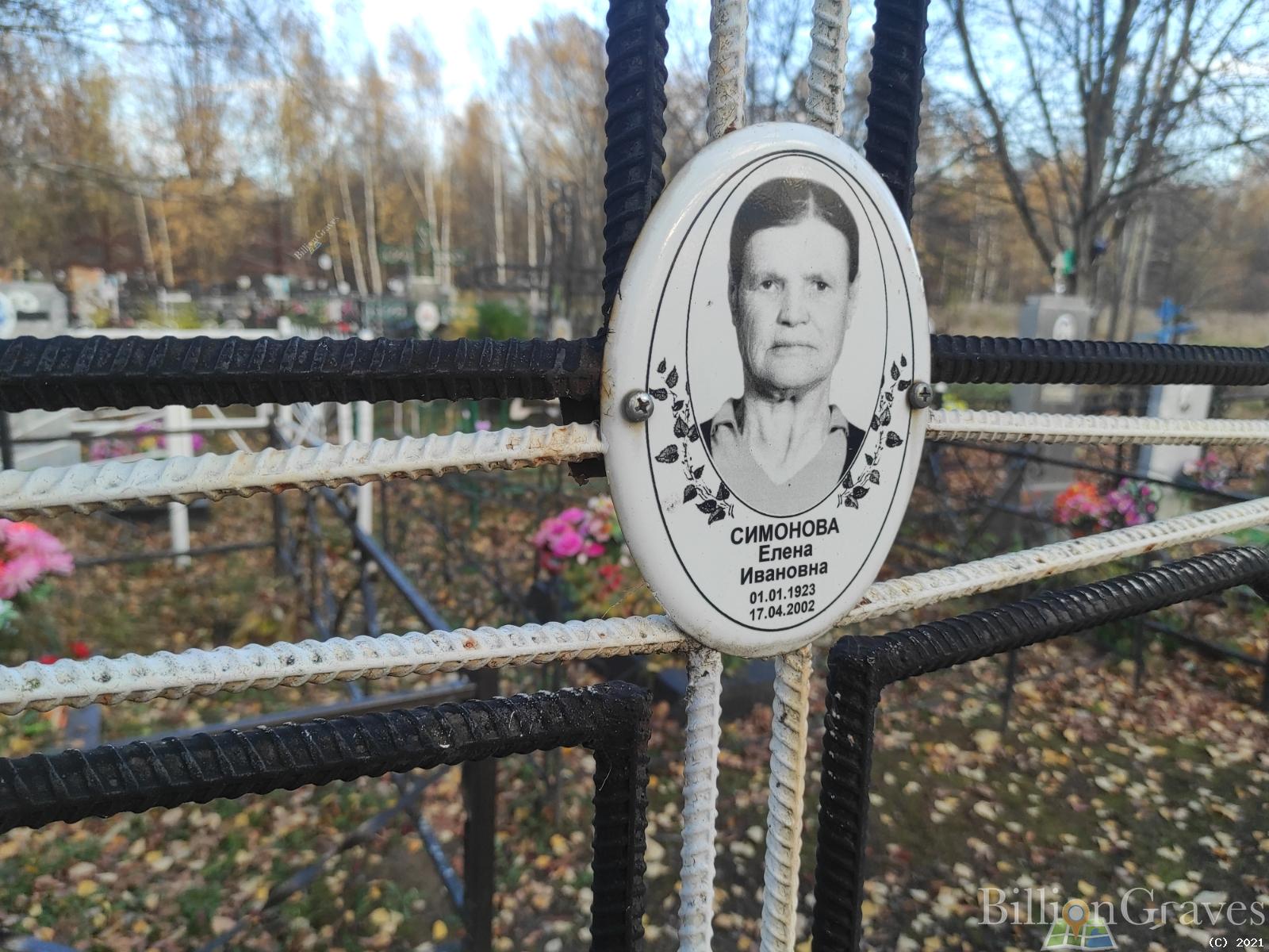 Симонова Елена Ивановна