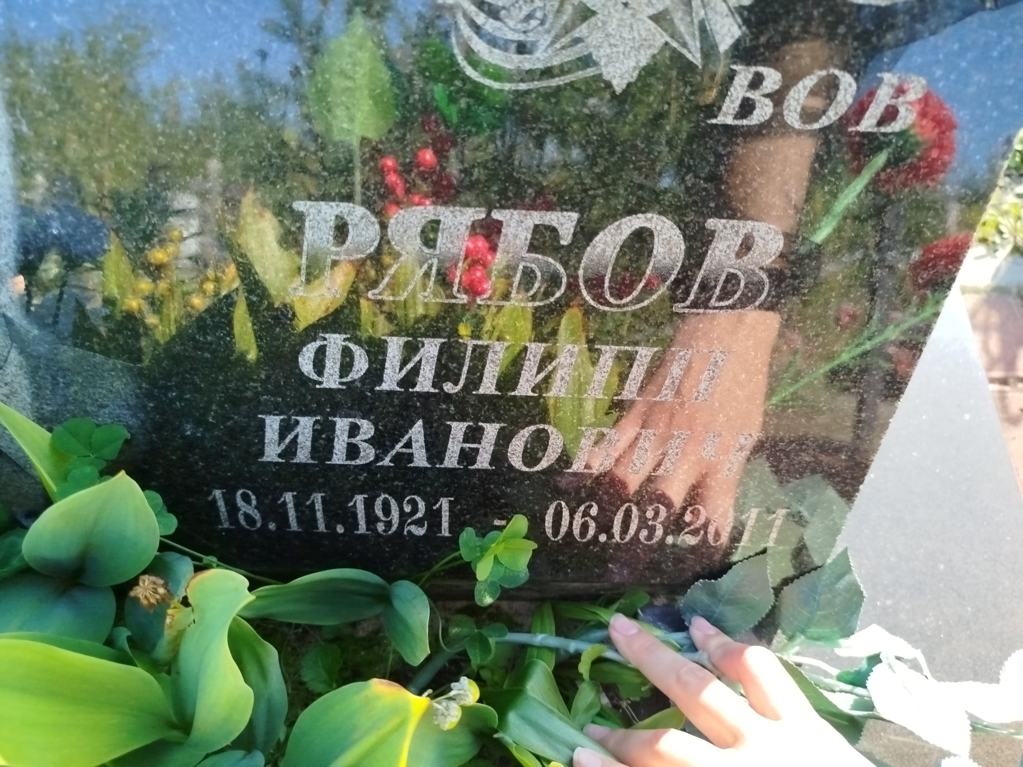 Рябов Филипп Иванович