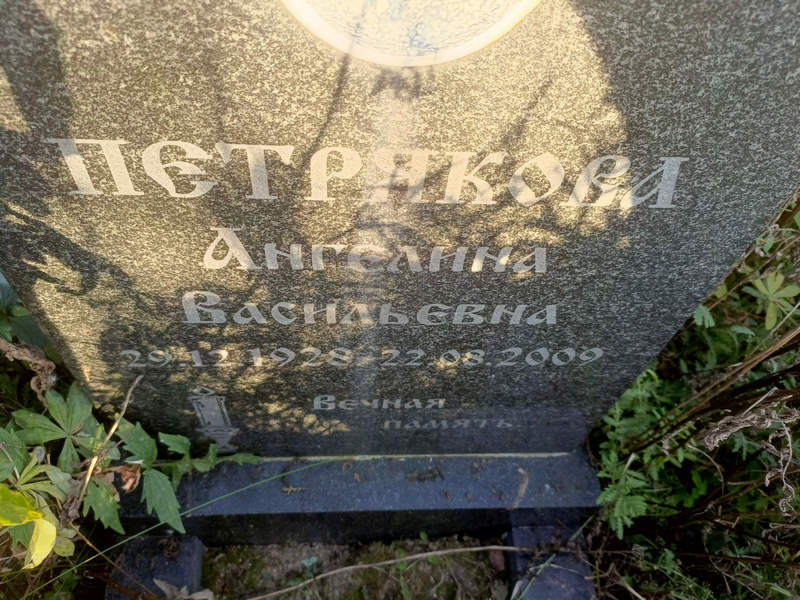 Ангелина Петрякова Васильевна