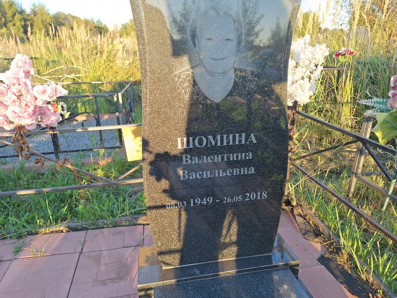 Шомина